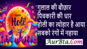 Happy-Holi-2024-Wishes-Hindi-Shayari-Holi-Festival-of-colors-Images