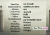 Status In Hindi : इन से प्रभावित मत होना… धन, अनुयायियों, डिग्री व खिताब Saturday-Thought-Status-in-hindi-suvichar-suprabhat-good-morning-inspirational-quotes,, dont be impressed by money followers degrees titles be impressed by humility integrity generosity kindness