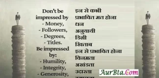 Status In Hindi : इन से प्रभावित मत होना… धन, अनुयायियों, डिग्री व खिताब Saturday-Thought-Status-in-hindi-suvichar-suprabhat-good-morning-inspirational-quotes,, dont be impressed by money followers degrees titles be impressed by humility integrity generosity kindness