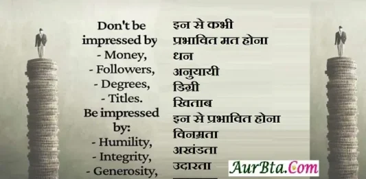 Saturday-Thought-Status-in-hindi-suvichar-suprabhat-good-morning-inspirational-quotes,, dont be impressed by money followers degrees titles be impressed by humility integrity generosity kindness