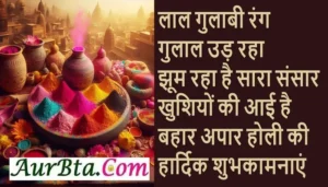 Happy-Holi-2024-Wishes-Hindi-Shayari-Holi-Festival-of-colors-Images