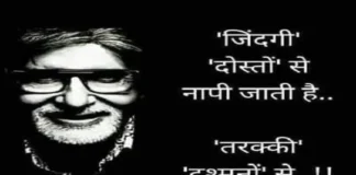 Thoughts in Hindi: जिंदगी दोस्तों से नापी जाती है…तरक्की दुश्मनों से Status-Thoughts-in-hindi-Monday-suprabhat-motivational-quote-in-hindi, jindagi dosto se napi jati hai tarkki dushmano se