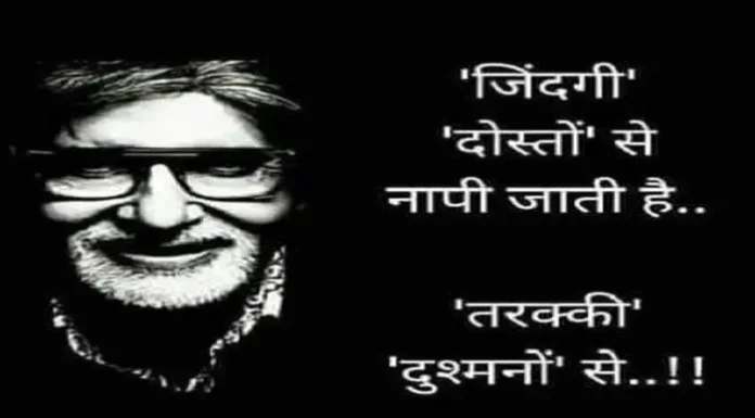Thoughts in Hindi: जिंदगी दोस्तों से नापी जाती है…तरक्की दुश्मनों से Status-Thoughts-in-hindi-Monday-suprabhat-motivational-quote-in-hindi, jindagi dosto se napi jati hai tarkki dushmano se