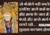 Thursday Thoughts – जो बोओगे वही काटोगे…इसलिए अच्छे कर्म करो, Sai-Status-In-Hindi Thursday-Thoughts-suvichar-motivational-quotes-in-hindi,