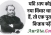 यदि आप कोई नया विचार चाहते है तो एक पुरानी किताब पढ़े – Thoughts Thought-Status-in-hindi Wednesday-suvichar