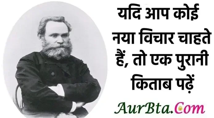 यदि आप कोई नया विचार चाहते है तो एक पुरानी किताब पढ़े – Thoughts Thought-Status-in-hindi Wednesday-suvichar