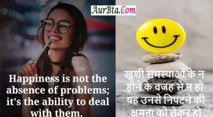 Monday Thoughts In Hindi – ख़ुशी समस्याओं के न होने के वजह से न हो Monday Motivation Thoughts quotes in hindi suvichar suprabhat whatsapp status, Happiness is not the absence of problems it is the ability to deal with them