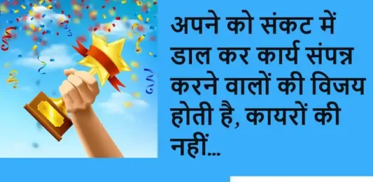 Thoughts-in-Hindi-Thursday-Suvichar-Motivational-Quotes-in-Hindi