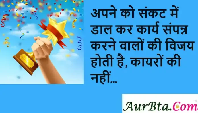 Thoughts-in-Hindi-Thursday-Suvichar-Motivational-Quotes-in-Hindi