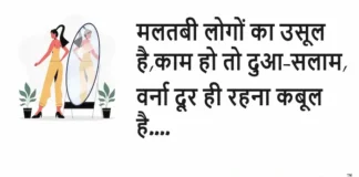 Thoughts in Hindi:मलतबी लोगों का उसूल है,काम हो तो दुआ-सलाम, वर्ना दूर ही रहना कबूल है Thoughts-in-hindi-Wednesday-suvichar-Positive-vibes-24 Apr