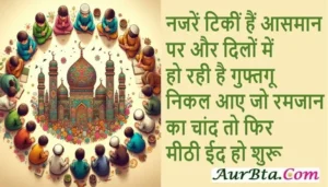 Eid-Mubarak-2024-wishes-Hindi-Shayari-Eid-Al-Fitr-messages-Quotes