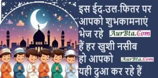 Eid Mubarak 2024: ईद पर प्रियजनों को भेंजे शुभकामनाओं की मिठास, ऐसे बनाएं ईद खास Eid-Mubarak-2024-wishes-Hindi-Shayari-Eid-Al-Fitr-messages-Quotes