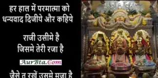 Tuesday Thoughts-हर हाल में परमात्मा को धन्यवाद दिजीये और कहिये… Status-Thoughts-In-Hindi Tuesday-Suvichar-Good-Morning-Motivational-Quotes, har haal me parmatma ko dhanywad dijiye aur kahiye raji usime hai jisme teri raja hai jaise tu rakhen sume maja hai