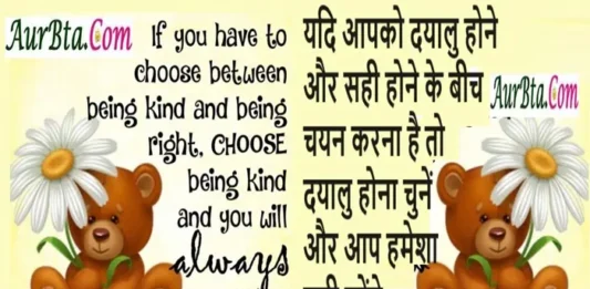 Thoughts-In-Hindi-Suvichar-Inspirational-Motivational-Quotes-In-Hindi-Good-Morning-Suprabhat, if you have to choose between being kind and being right chosse being kind and you will always be right