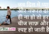 Monday Motivation – जब दिल में प्यार और नफरत दोनों ही ना हो तो… Monday Motivation Thoughts Quotes Suvichar Suprabhat Status In Hindi , jab dil me pyar aur nafrat dono hi na ho to har cheez saaf aur spasht ho jati hai