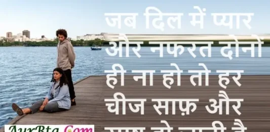 Monday Motivation Thoughts Quotes Suvichar Suprabhat Status In Hindi , jab dil me pyar aur nafrat dono hi na ho to har cheez saaf aur spasht ho jati hai