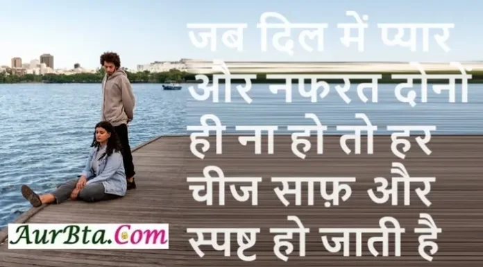 Monday Motivation – जब दिल में प्यार और नफरत दोनों ही ना हो तो… Monday Motivation Thoughts Quotes Suvichar Suprabhat Status In Hindi , jab dil me pyar aur nafrat dono hi na ho to har cheez saaf aur spasht ho jati hai