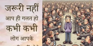 Thoughts In जरुरी नहीं आप ही गलत हो, कभी-कभी लोग आपके लायक ही नहीं होते Friday-Status-Thoughts-in-hindi-good-morning-inspirational-motivational-quotes-in-hindi, jaruri nahi aap hi galt ho kabhi kabhi log aapke layak nahi hote