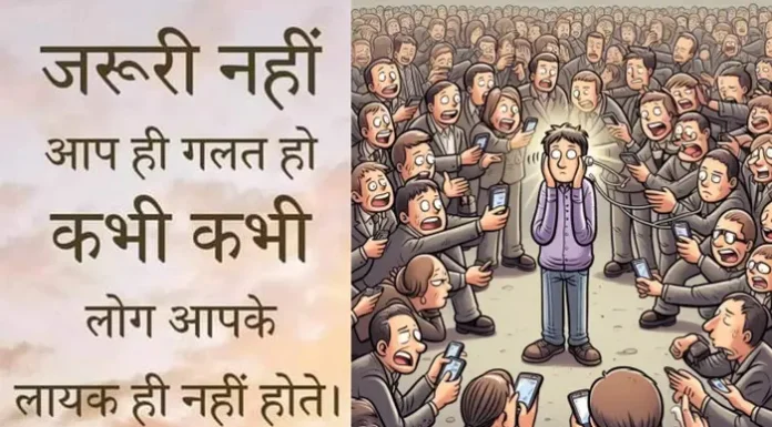 Thoughts In जरुरी नहीं आप ही गलत हो, कभी-कभी लोग आपके लायक ही नहीं होते Friday-Status-Thoughts-in-hindi-good-morning-inspirational-motivational-quotes-in-hindi, jaruri nahi aap hi galt ho kabhi kabhi log aapke layak nahi hote