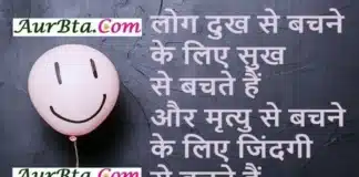 Motivational Monday-लोग दुख से बचने के लिए, सुख से बचते हैं Motivational-Thoughts In Hindi Status-Quates, log dukh se bachne ke liye sukh se bachte hai aur mrtyu se bachane ke liye jindagi se bachate hai