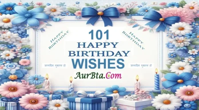 101 Happy Birthday Wishes-भेजियें अपनों को ये प्यार भरें जन्मदिन के संदेश 101 HappyBirthday Wishes In Hindi English