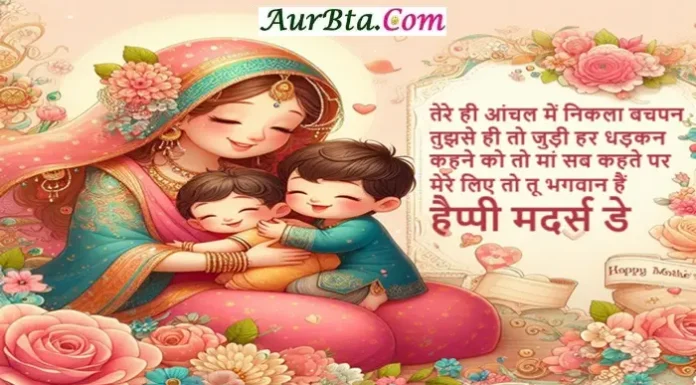 Happy Mother’s Day Wishes 2024 In Hindi-भेजें अपनों को मदर डे पर यह संदेश-रील्स-कोट्स-शॉर्ट्स-इमेज Happy Mother's Day Wishes 2024 In Hindi