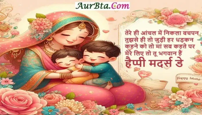 Happy Mother's Day Wishes 2024 In Hindi 
