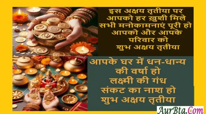 Akshaya Tritiya Status – आपके घर में धन-धान्य की वर्षा हो Akshaya-Tritiya-StatusThoughts-in-hindi-Friday-suvichar-Motivational-quotes-Hindi-Positivity,