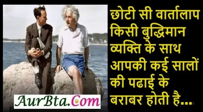 सुविचार – छोटी सी वार्तालाप किसी बुद्धिमान व्यक्ति के साथ …. Suvichar Wednesday Thoughts Suprabha, chhoti si varatalap kisi buddhiman vykti ke sath aapki kai salon ki padhai ke barabar hoti hai