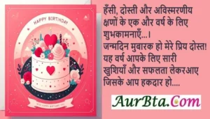 101 HappyBirthday Wishes In Hindi English , hansi dosti aur avishmrniy kshano ke ek aur varsh ke liye shubhkamnayen