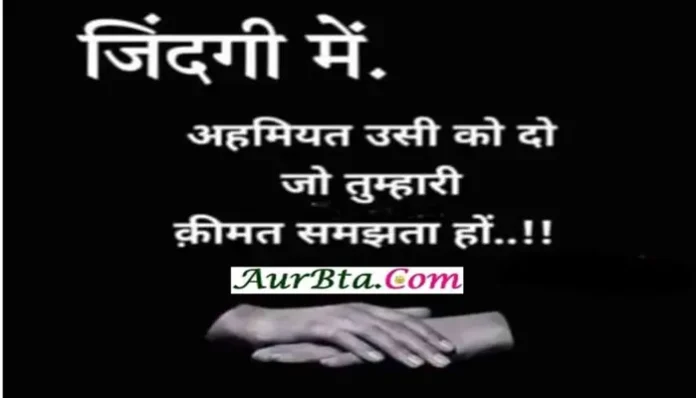 Suvichar-Status-In-Hindi-inspirational-motivational-quotes-Hindi, jindagi me ahmiyat usi ko do jo tumhari kimat samjhata ho