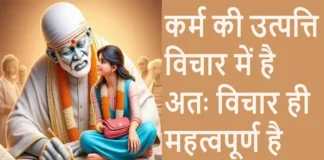 Thursday Suvichar-कर्म की उत्पत्ति विचार में है, अतः विचार ही महत्वपूर्ण है… Thoughts-in-hindi-Thursday-Suvichar-motivational-quote-in-hindi-Positive-vibes, karm ki utpatti vichar me hai anttah vichar hi mahtvpurn hai