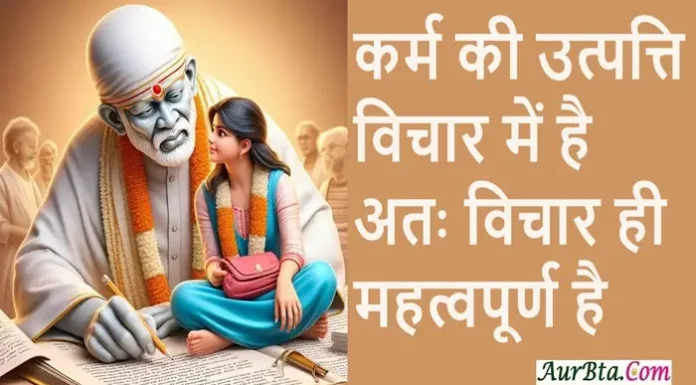 Thursday Suvichar-कर्म की उत्पत्ति विचार में है, अतः विचार ही महत्वपूर्ण है… Thoughts-in-hindi-Thursday-Suvichar-motivational-quote-in-hindi-Positive-vibes, karm ki utpatti vichar me hai anttah vichar hi mahtvpurn hai