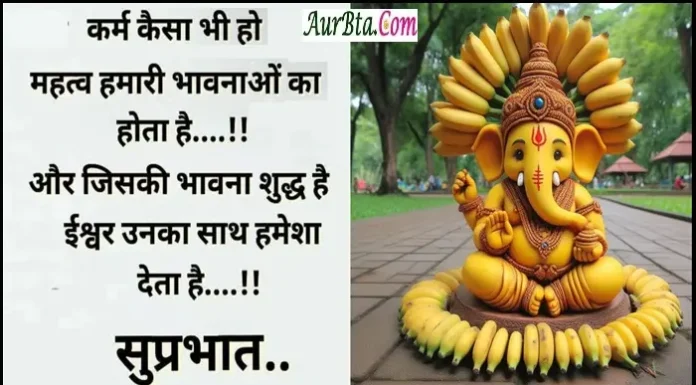 Thought Of The Day-कर्म कैसा भी हो महत्व हमारी भावनाओं का होता है… Thought Of The Day Karma Thoughts Suvichar Status , karma kaisa bhi ho mahtv hamari bhavnaon ka hota hai aur jisk bhavna shuddha hai ishwar unka sath hamesha deta hai