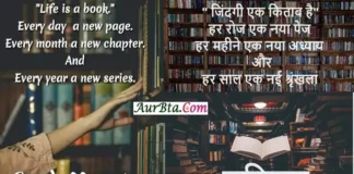 सुविचार-जिंदगी एक किताब है, हर रोज एक नया पेज life is a book everyday a new page everymonth a new chapter every year a new series