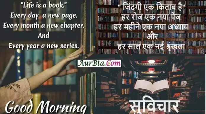 सुविचार-जिंदगी एक किताब है, हर रोज एक नया पेज life is a book everyday a new page everymonth a new chapter every year a new series