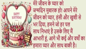 101 HappyBirthday Wishes In Hindi English, mere jeevan ke pyar ko janmdin mumbarak ho 