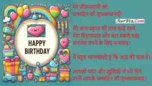 101 HappyBirthday Wishes In Hindi English , mere jeevan sathi ko janmdin ki shubhkamnayae