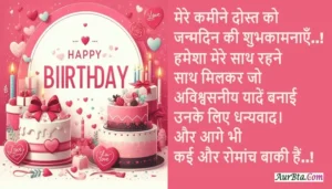 101 HappyBirthday Wishes In Hindi English , mere kamine dost ko jamdin ki shubhkamnayen hamesha mere sath rahne saath milkar jo