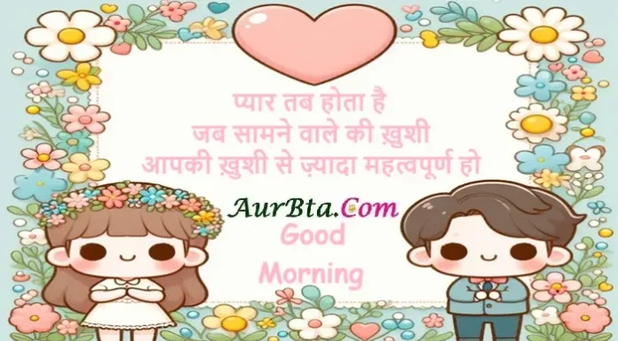 Suvichar In Hindi-प्यार तब होता है, जब सामने वाले की ख़ुशी… Suvichar In Hindi Thought of the day Status Love Quotes pyar tab hota hai jab samne wale ki khushi aaki khsuhi se jyada mahtvpurn ho