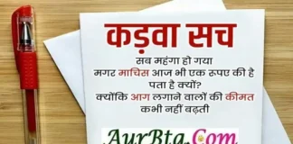 Monday Motivation सब महंगा हो गया मगर माचिस आज भी एक रुपये की है Monday Motivational Quotes In Hindi , sab mahnga ho gaya magar machis aaj bhi ek rupaye ki hai pata hai kyon kyonki aag lagane valon ki kimat kabhi nahi badhti