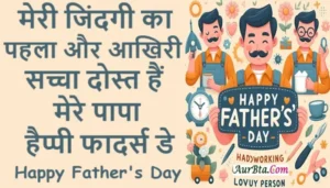 Father’s Day 2024, father’s day gift, father’s day hindi shayari, father’s day quotes in hindi, father’s day wish images, fathers day quotes, fathers day wishes, Happy father’s day 2024, Happy fathers day, happy fathers day status in hindi, lifestyle news in Hindi,