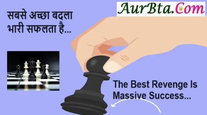 Suvichar In Hindi – सबसे अच्छा बदला भारी सफलता है… Suvichar In Hindi Status Quotes Thoughts Aap Ke Vichar , sabase acchaa badla bhari safalta hai