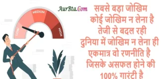 Suvichar In Hindi – सबसे बड़ा जोखिम कोई जोखिम न लेना है… Suvichar In Hindi Status Quotes Thoughts Motivation