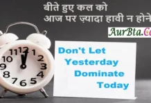 Suvichar-In-Hindi Dont-Let-Yesterday-Dominate-Today