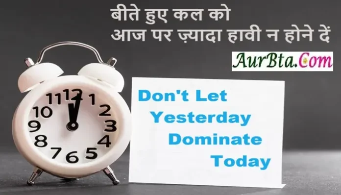 Suvichar-In-Hindi Dont-Let-Yesterday-Dominate-Today