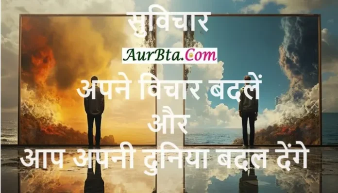 Wednesday-Thoughts-Vibes-Status Motivational Quotes in Hindi, apne vichar badlen aur aap apni duniya badal denge