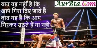 Suvichar In Hindi-बात यह नहीं है कि आप गिरा दिए जाते हैं… Thought-Status Tuesday-prernadayak-suvichar-good-morning-quote-inspirational-motivational-quotes-in-hindi, baat yah nahi hai ki aap gira diye jate hai baat yah hai ki aap girkar uthate hai ya nahi