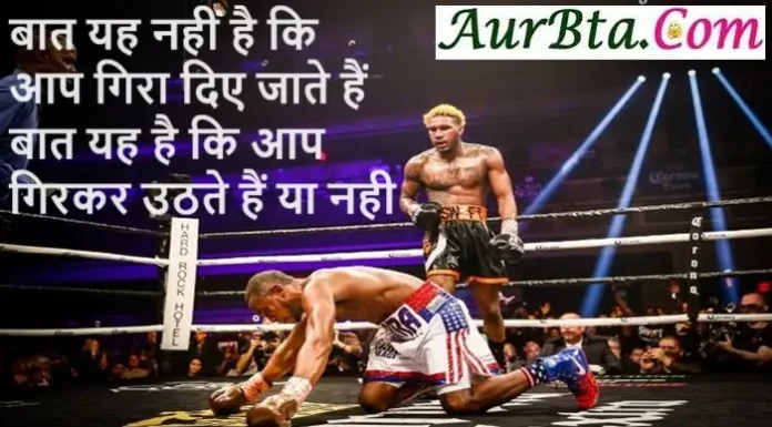 Suvichar In Hindi-बात यह नहीं है कि आप गिरा दिए जाते हैं… Thought-Status Tuesday-prernadayak-suvichar-good-morning-quote-inspirational-motivational-quotes-in-hindi, baat yah nahi hai ki aap gira diye jate hai baat yah hai ki aap girkar uthate hai ya nahi