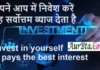 Suvichar In Hindi – अपने आप में निवेश करें, यह सर्वोत्तम ब्याज देता है Thoughts-in-hindi-Friday-suvichar-Investment-motivational-quotes-in-hindi-inspiration, invest in yourself it pays the best interest